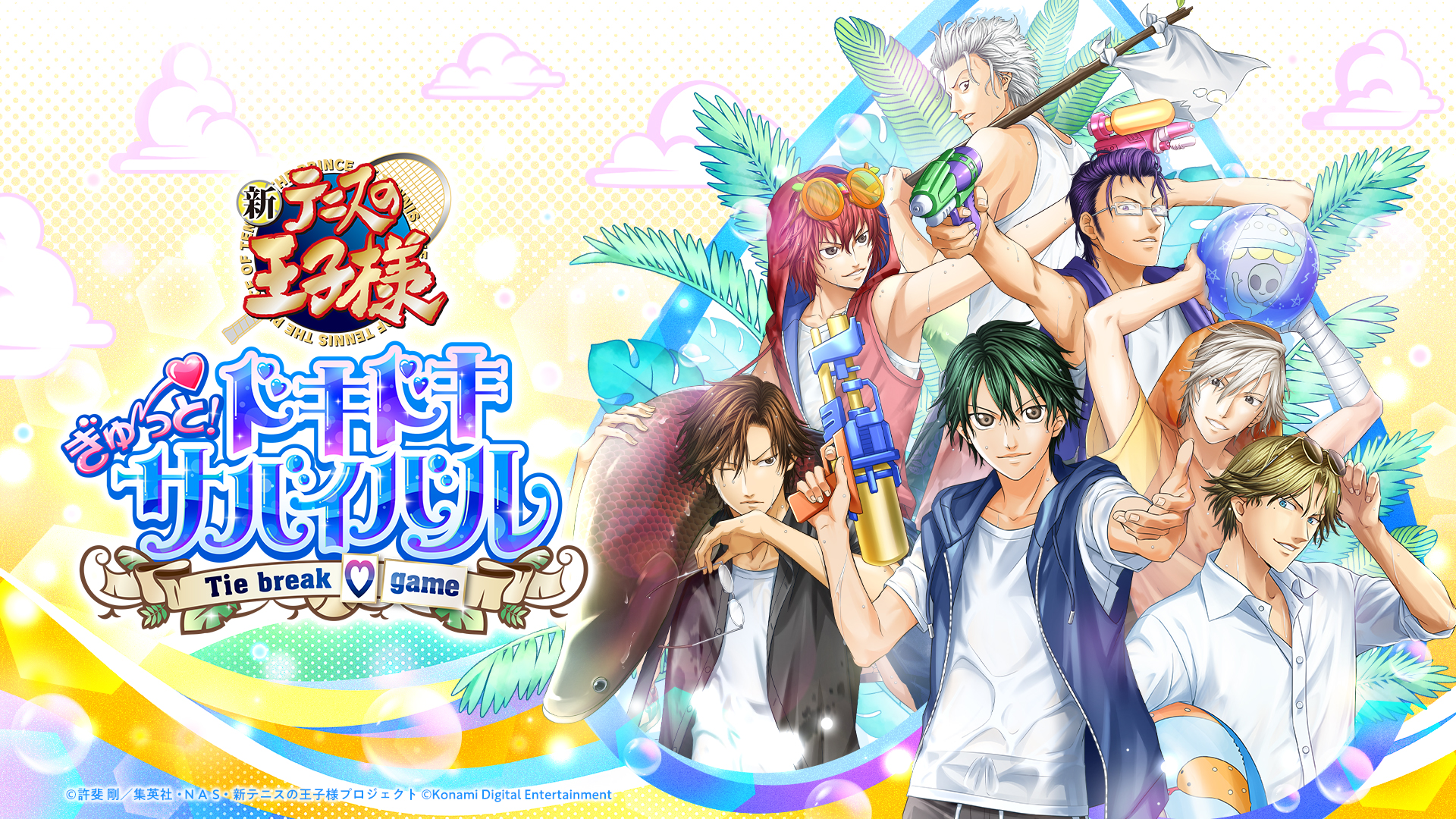 テニスの王子様 ぎゅ～っと！ ドキドキサバイバル Tie break ♡ game